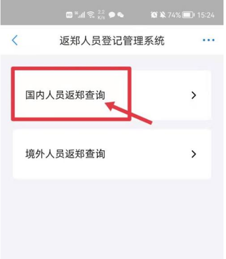 郑好办返郑登记如何查询 郑好办返郑登记查询信息方法介绍