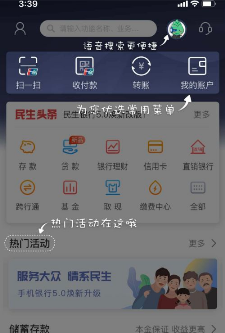 民生銀行手機銀行如何開通轉賬功能民生銀行app轉賬方法介紹