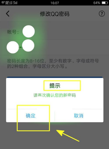 qq安全中心如何修改密码 qq安全中心修改密码方法介绍