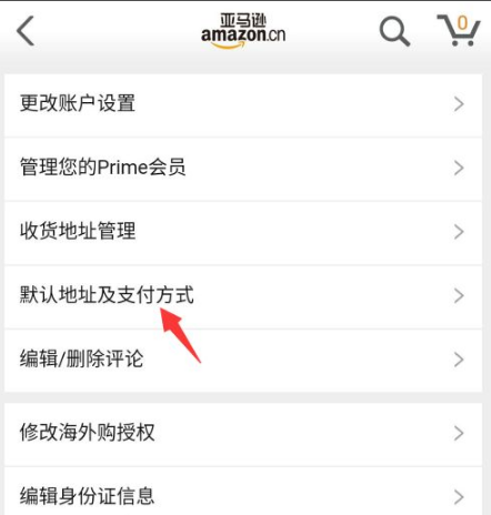 亞馬遜購物怎麼支付亞馬遜app添加支付方式方法介紹