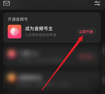 微信聽書怎麼開通音頻號微信聽書開通音頻號方法介紹