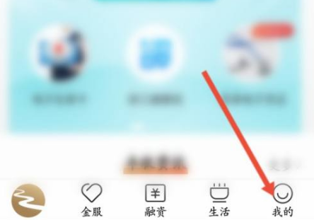 浙江农信手机银行怎么设置转账额度限制 具体操作方法介绍