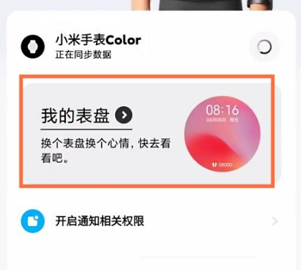 小米穿戴怎么自定义表盘 小米穿戴自定义表盘方法介绍