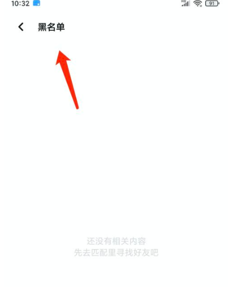 翻咔怎么拉黑 翻咔查看黑名单列表方法介绍