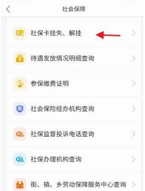 津心办健康码怎么解绑 津心办申请办理社保卡解绑教程