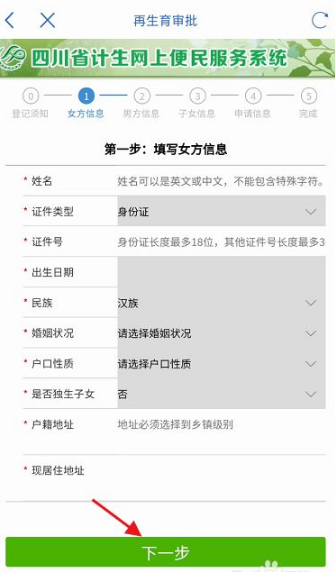 天府通办怎么办准生证 天府通办申请再生育审批方法介绍
