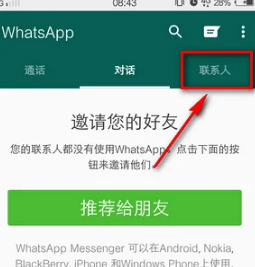 whatsapp 批量号码验证
