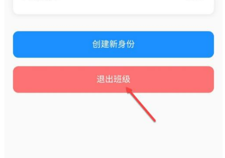 班级小管家怎么退出班级 班级小管家退出班级方法介绍