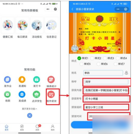 班级小管家怎么发奖状 班级小管家发奖状方法介绍