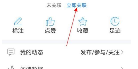 全球学术快报app怎么关联学校 全球学术快报app关联学校教程