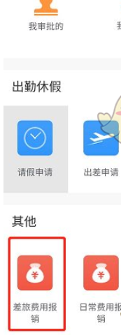 钉钉怎么申请报销 钉钉报销申请流程