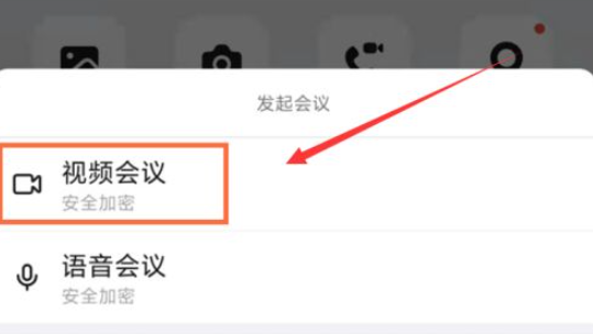钉钉视频会议怎么进入 具体操作步骤