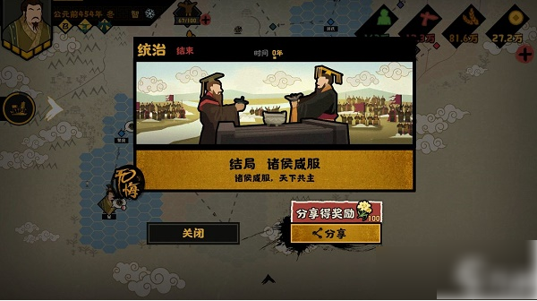 无悔华夏三家分晋名臣  无悔华夏三家分晋名臣介绍