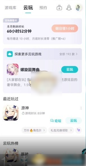 taptap云玩免费时长  taptap云玩免费时长获得方法