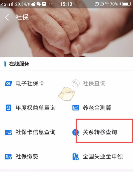 支付宝转移社保关系方法 具体介绍