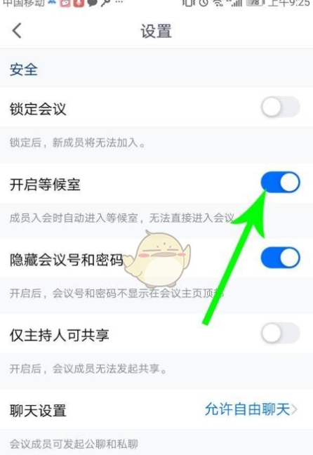 腾讯会议等候室怎么开启 腾讯会议等候室开启方法