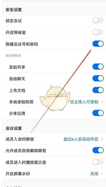 腾讯会议怎么隐藏会议号 具体介绍
