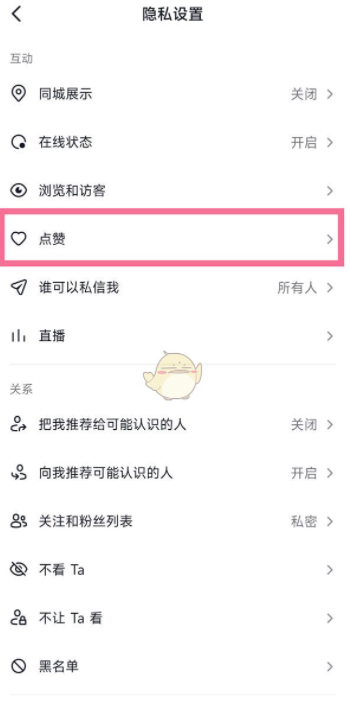 抖音点赞查看权限怎么设置 点赞查看权限设置方法
