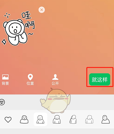 微信状态怎么添加表情包 具体介绍