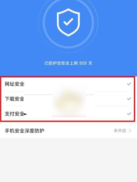 百度app怎麼關閉安全警告百度app關閉安全警告方法介紹