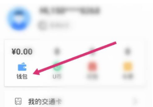 深圳通乘车码怎么换支付卡 深圳通换默认支付方式教程