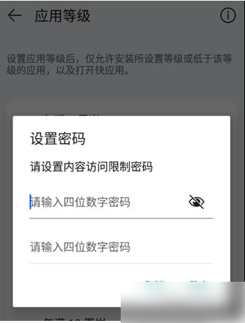 华为应用市场如何设置下载密码