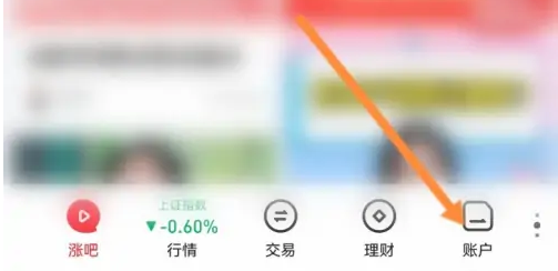 涨乐财富通如何解绑银行卡 涨乐财富通更换绑定银行卡步骤一览