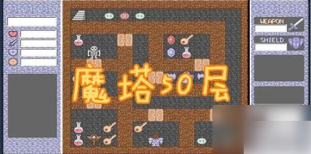 魔塔50层如何打败魔王,魔塔50层打真魔王攻略