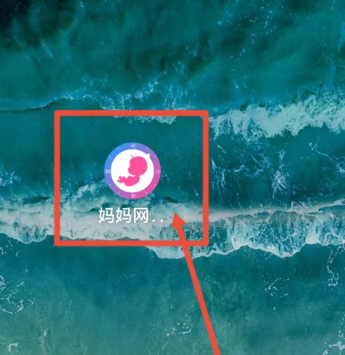妈妈网孕育怎么看预产期多少天 妈妈网孕育计算新生儿预产期方法