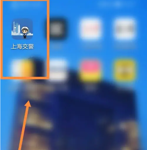 上海交警查违章如何查询 上海交警APP查违章方法介绍