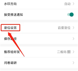 今日相机如何设置位置 今日水印相机更换定位地图教程