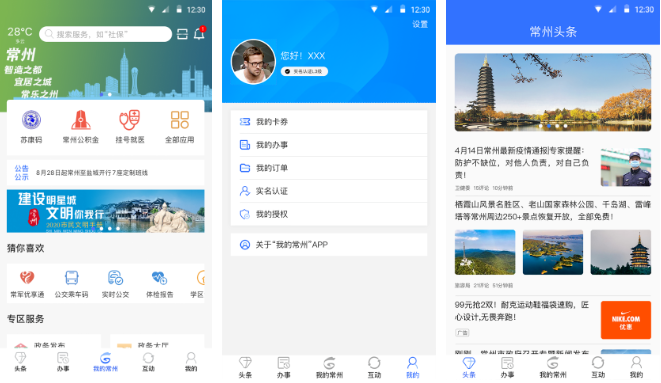 我的常州怎么删除孩子信息 操作方法介绍