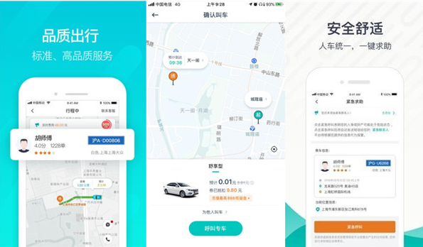 享道出行怎么结算费用 享道出行计费方法