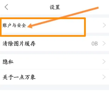 一点万象为什么绑定微信 一点万象解绑微信账号教程