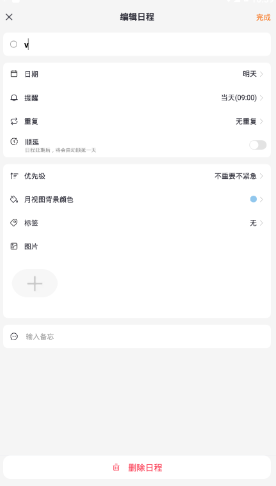 指尖时光怎么删除打卡计划 具体操作方法介绍