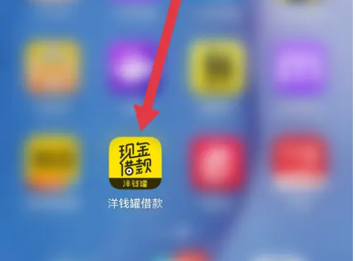 洋钱罐借款怎么关闭 洋钱罐借款关闭促销通知方法介绍