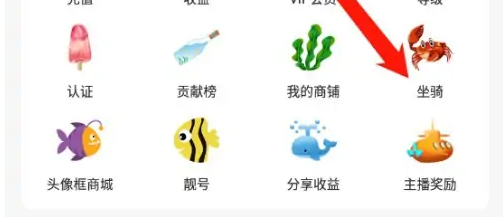 浪花直播如何购买坐骑 浪花直播购买坐骑方法介绍