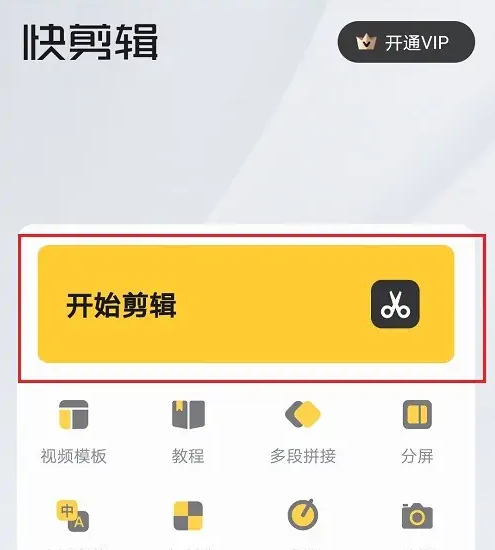 快剪辑怎么识别字幕 快剪辑识别字幕方法介绍