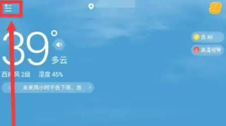 时雨天气怎么关闭广告 时雨天气屏蔽广告方法介绍