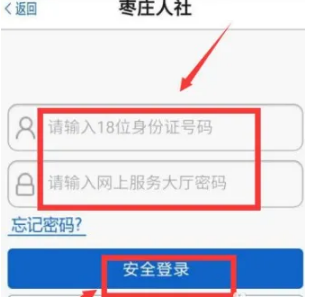 枣庄人社app怎么缴社保费 具体操作方法介绍