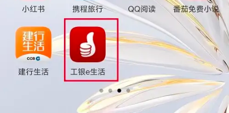 工银e生活怎么查询还款信息 工银e生活查询账单明细教程
