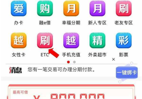 工银e生活怎么办理etc 工银e生活办理etc教程