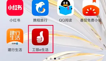 工银e支付app怎么开通 工银e生活开通钱包教程
