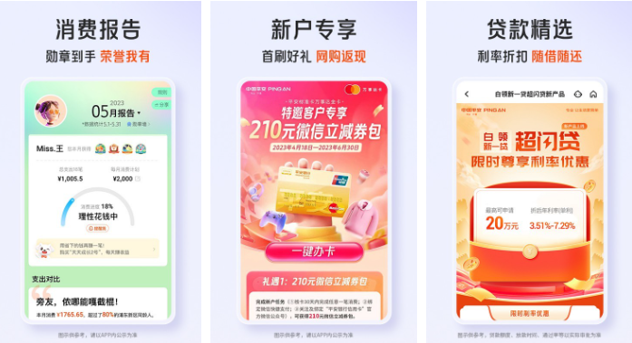 平安银行app如何删除转账记录 操作方法介绍