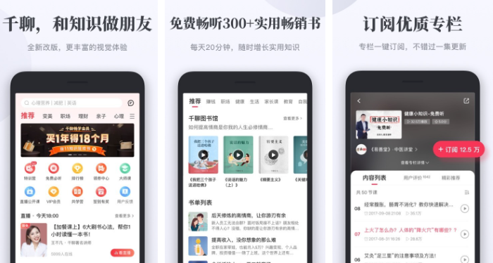 千聊怎么搜索别人 操作方法介绍