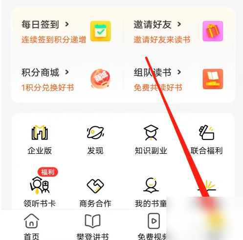 帆书如何关注好友 帆书关注微信通知方法介绍