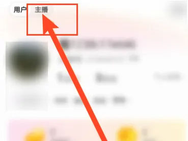 花椒直播如何认证频道 花椒直播主播认证方法介绍