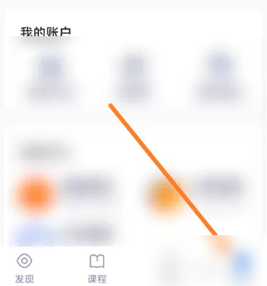 嗨学课堂怎么注销 嗨学课堂注销账号方法介绍