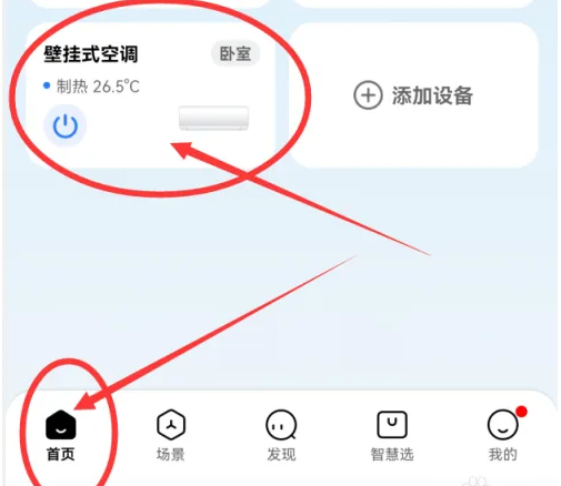 美的空调手机遥控器怎么设置制冷模式 美的美居调成制冷方法介绍