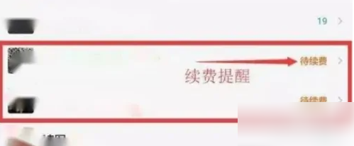 知识星球怎么收费 知识星球续费步骤一览